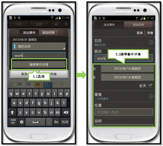 三星I9308如何在日历中添加事件